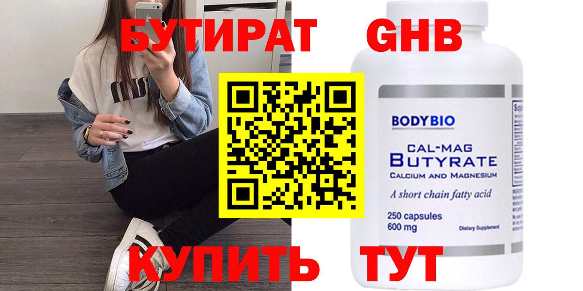 БУТИРАТ бутик  Вход с VPN  Набережные Челны 