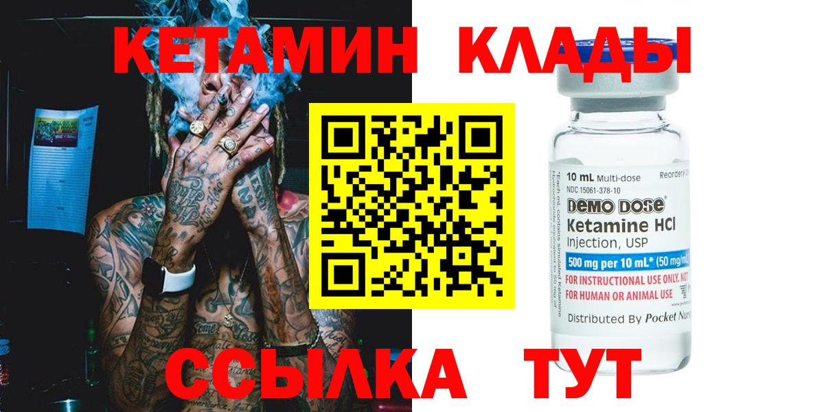 Набережные Челны  Кетамин VHQ  КЕТАМИН VHQ  Вход с VPN 
