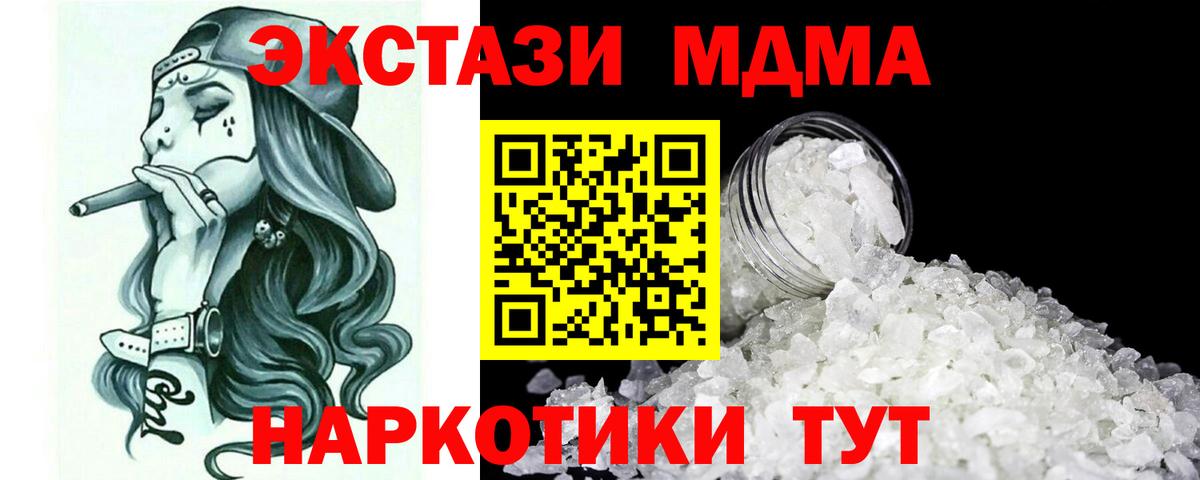 Набережные Челны  MDMA  Вход с VPN  МДМА crystal 